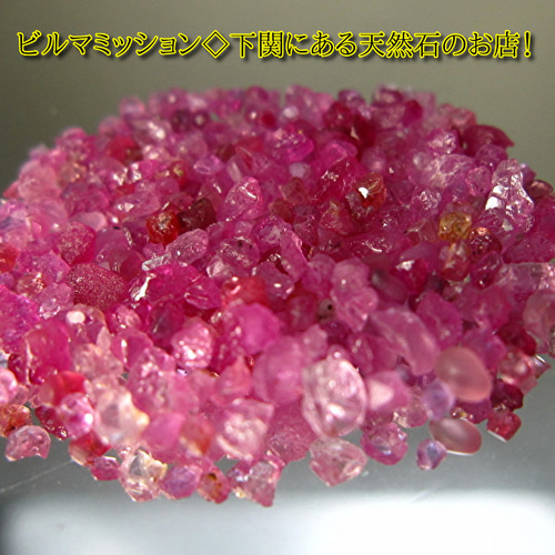 ☆ブラックライトで真っ赤に蛍光！◇ミャンマー モゴク産◇ルビーの