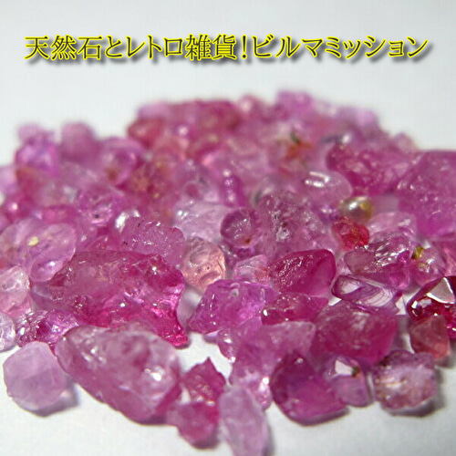 希少石 ミャンマーモゴック産 ペイナイト ルビー原石 ルビー原石 ミャンマー・モゴック産【1.45ct】PRO207724 | Gem's