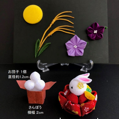 【カピバラさん様】秋の季節飾り 月見だんご ススキと桔梗 ちりめん　ハンドメイド 月見 うさぎ 十五夜 すすき ススキ 桔梗 ききょう 秋 ちりめん細工
