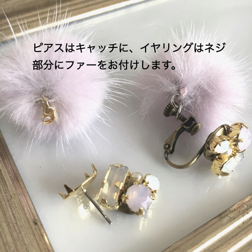 オパールのビジューとミンクファーのピアス(イヤリング) ピアス 