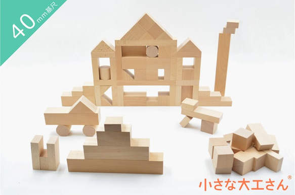 小さな大工さんおすすめ！ いろいろな形の積み木が入ったセット