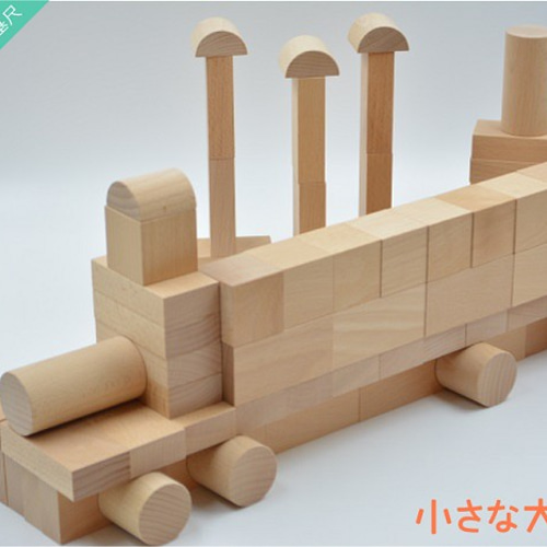 小さな大工さん 積み木遊びの基本的な形が入った積み木セット made in