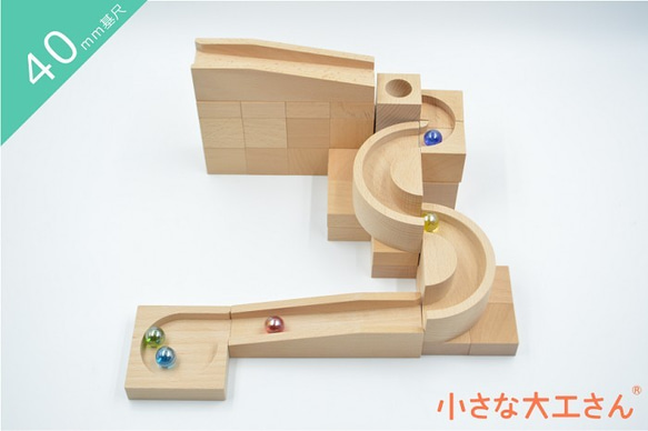 小さな大工さん　ビー玉転がし　積木　国産　知育　日本製　球の道　品名 コンパクト1　省スペースで遊べるコンパクトシリーズ 1枚目の画像