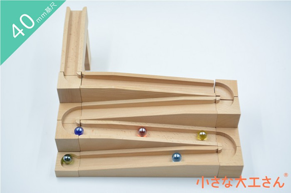 小さな大工さん　ビー玉転がし　積木　国産　木製　日本製　玉の道　品名 コンパクト５　省スペースで遊べるコンパクトシリーズ 1枚目の画像
