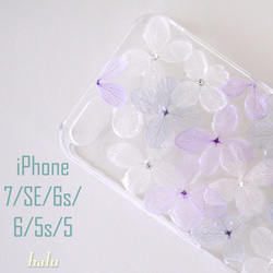 押し花iPhoneケース/プリザーブドフラワー/紫陽花（あじさい） 2枚目の画像