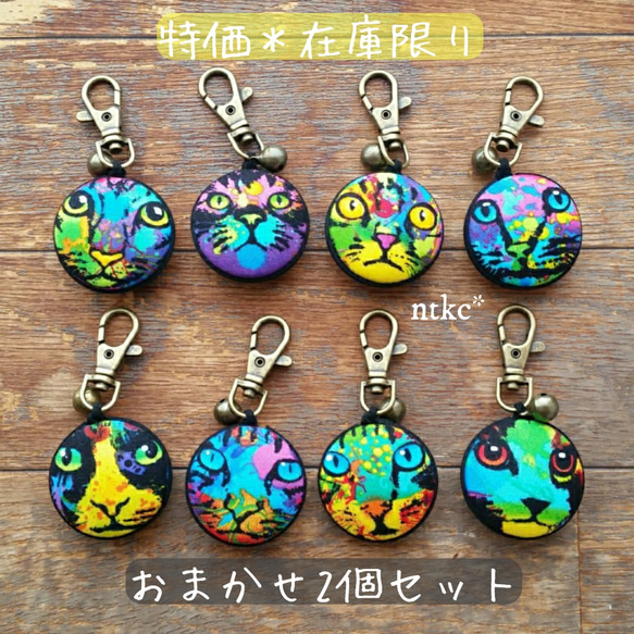 【特価】おまかせ2個セット 鈴付 キーホルダー 【在庫限り】＊paint cat＊ 鍵 家 車 自転車 スマートキー 1枚目の画像