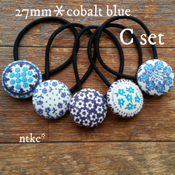 ヘアゴム 5本セット(27㎜)【cobalt blue＊C set】＊polish pottery＊ 花柄 東欧 髪ゴム 1枚目の画像