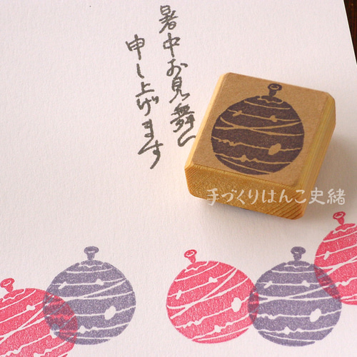 FW108 水風船のはんこ（消しゴムはんこ） はんこ・スタンプ 手づくり