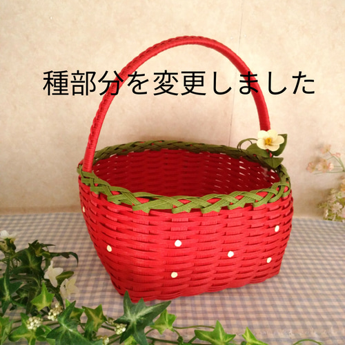 イチゴちゃんの手付きかご クラフトバンド フリーボックス・小物 イチゴちゃんの手付きかご クラフトバンド フリーボックス・小物