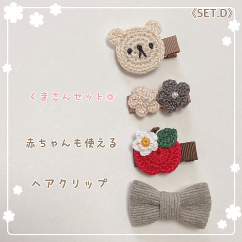 ❁もこもこくまさん❁ ベビーヘアピン　ベビーヘアクリップ　ベビーヘアゴム ❁もこもこくまさん❁ ベビーヘアピンベビーヘアクリップベビー