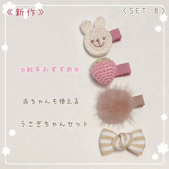 くま×いちご、うさぎ×おはなのベビーヘアクリップ ヘアゴム