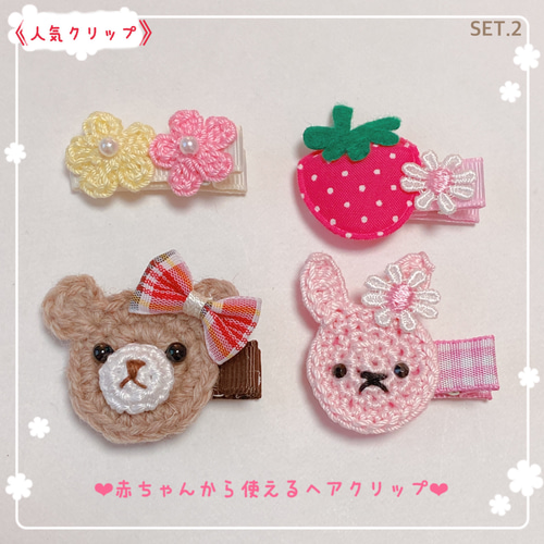 ⑩〈くまさんセット〉赤ちゃんから使えるヘアクリップ❤︎ベビー