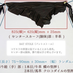 JIN　・  Bat stole / バットストール 　　＊　黒に白ベルト　羊革　＋　爪部は牛革 4枚目の画像