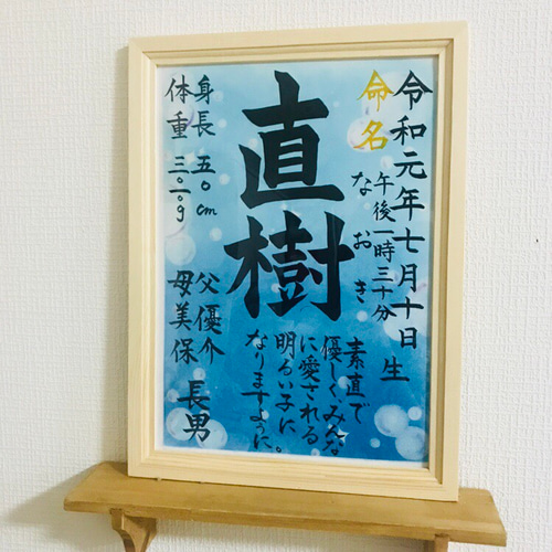 シャボン玉グラデーション命名書 雑貨・その他 fuwari〜ことばの  