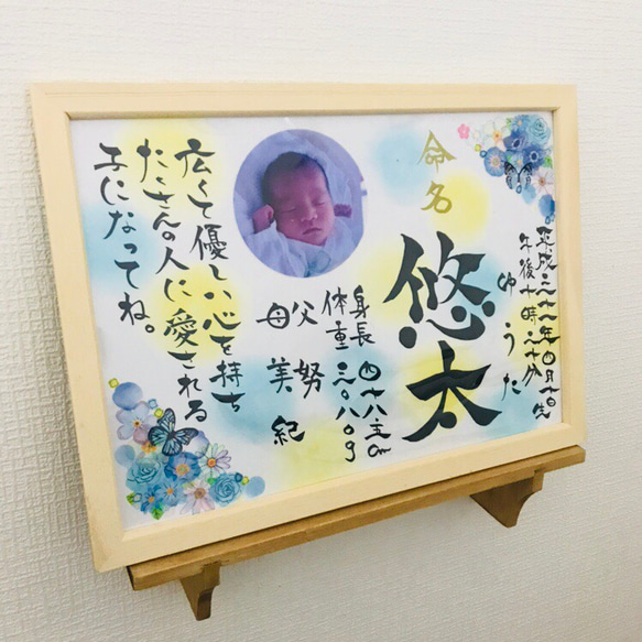 お花とちょうちょの写真付き命名書 書道 fuwari〜ことばのプレゼント 