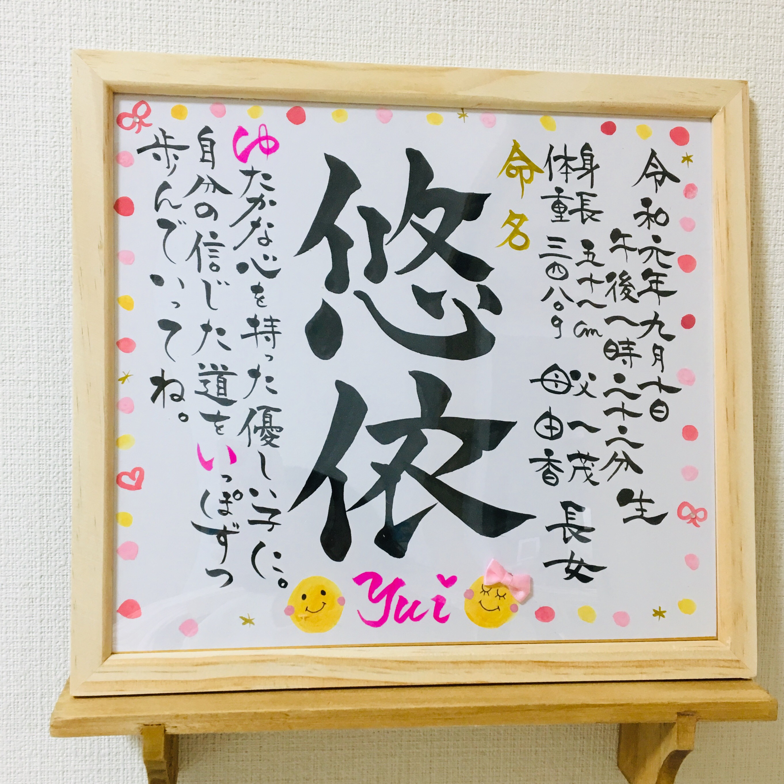 ニコちゃん水玉フレーム色紙命名書 書道 fuwari〜ことばのプレゼント  