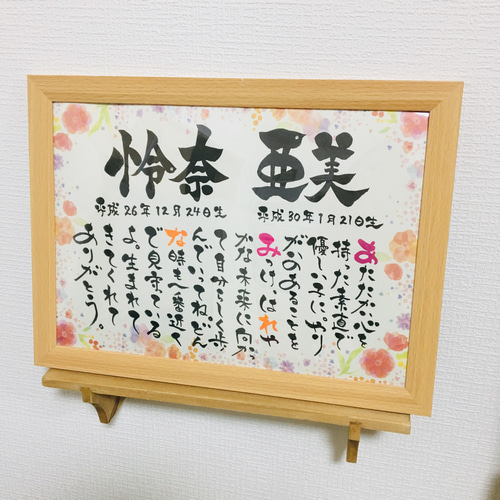 デザインペーパー名前ポエム 書道 fuwari〜ことばのプレゼント〜 通販