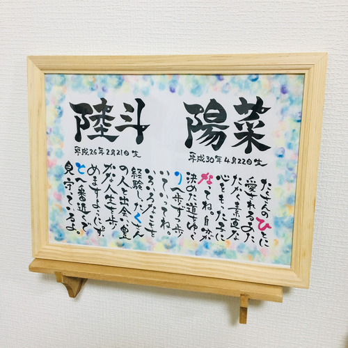 お名前入り ポエム♡心愛ページ♡ 小花のフレーム名前ポエム 書道 fuwari〜ことばのプレゼント