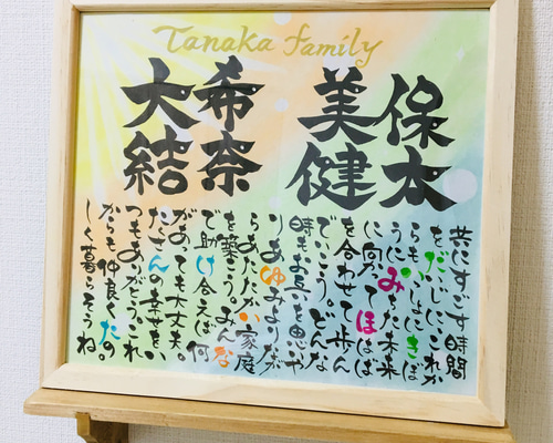 レインボー色紙名前ポエム 書道 fuwari〜ことばのプレゼント〜 通販