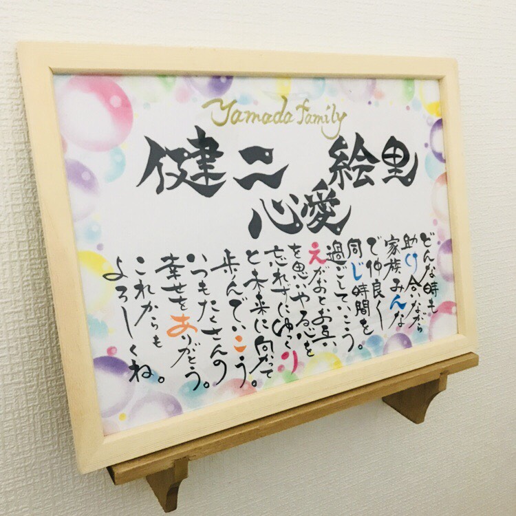 カラフルシャボン玉名前ポエム 書道 fuwari〜ことばのプレゼント  