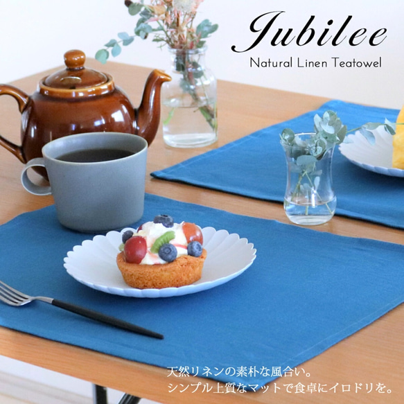 ナチュラルリネン ティータオル ランチョンマット ネイビー 2枚セット jubileeteatowelln005 2枚目の画像