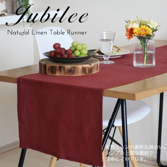 ナチュラルリネン テーブルランナー ローズレッド jubileetableln004 3枚目の画像
