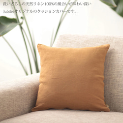 Jubilee 天然リネン100% クッションカバー キャメル jubileecushionLN003 1枚目の画像