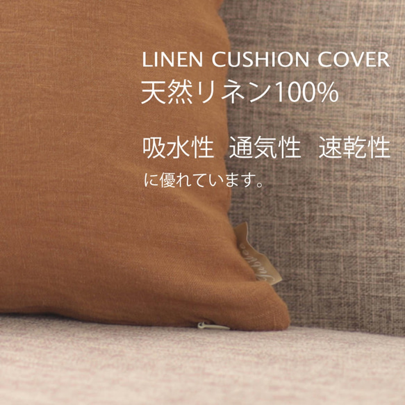 Jubilee 天然リネン100% クッションカバー キャメル jubileecushionLN003 2枚目の画像