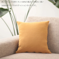 Jubilee 天然リネン100% クッションカバー マスタード jubileecushionLN011 1枚目の画像