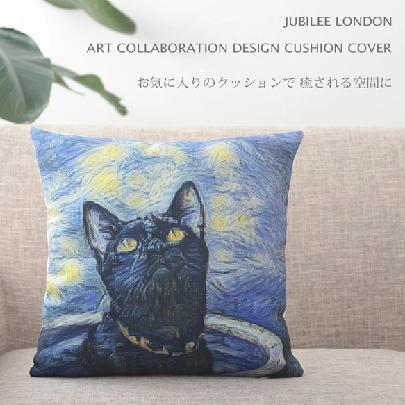 Jubilee リネンクッションカバー 名画アートコラボデザイン 猫 jubileecushionap002 1枚目の画像