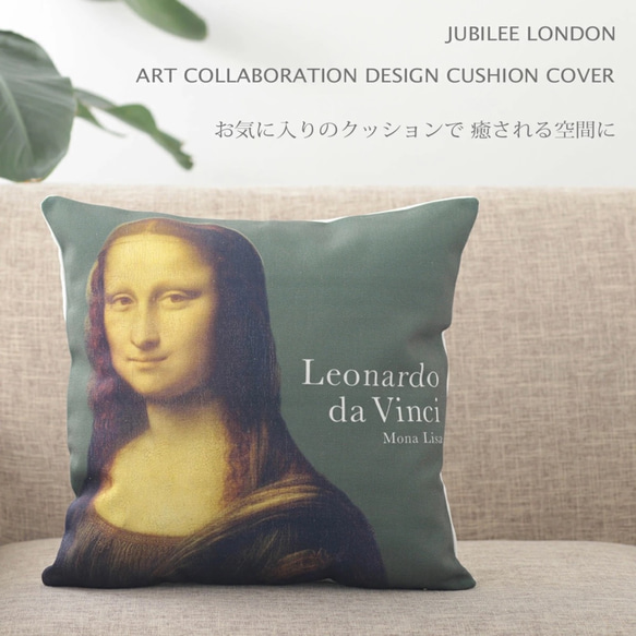 Jubilee リネンクッションカバー 名画アートコラボデザイン グリーン jubileecushionat008 1枚目の画像