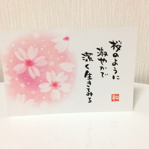 筆文字とパステルのコラボ 心筆画ここふでアート 桜 ハガキサイズ 書道