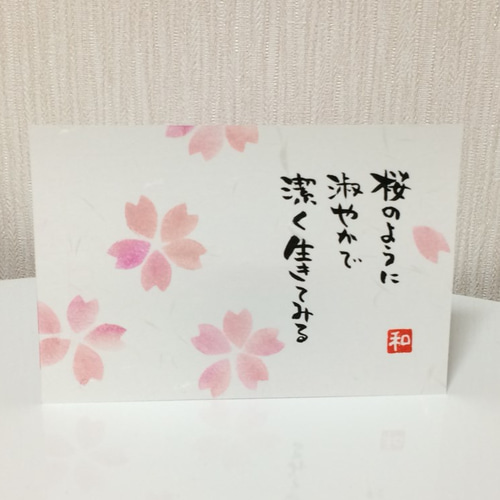 筆文字とパステルのコラボ 心筆画ここふでアート 桜 ハガキサイズ 書道