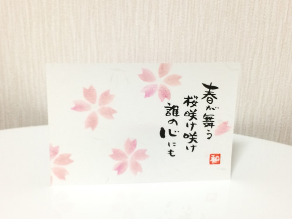 筆文字とパステルのコラボ　心筆画ここふでアート　桜　ハガキサイズ 1枚目の画像