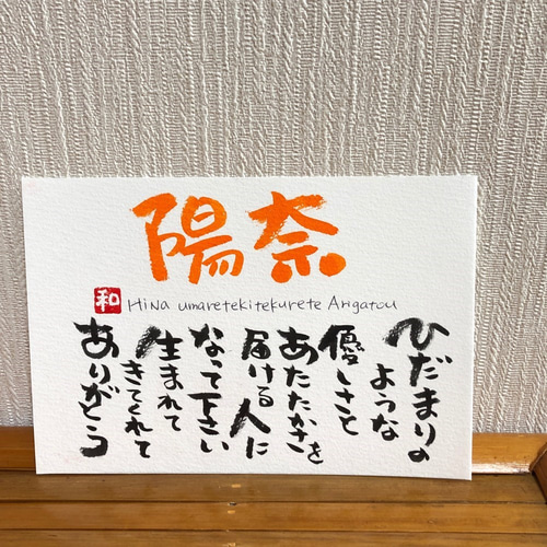 みさき様 ☆お名前☆ ポエム 作ります 筆文字 アート お名前で ポエム 作ります 筆文字 アート 感謝 ～オーダー受付中