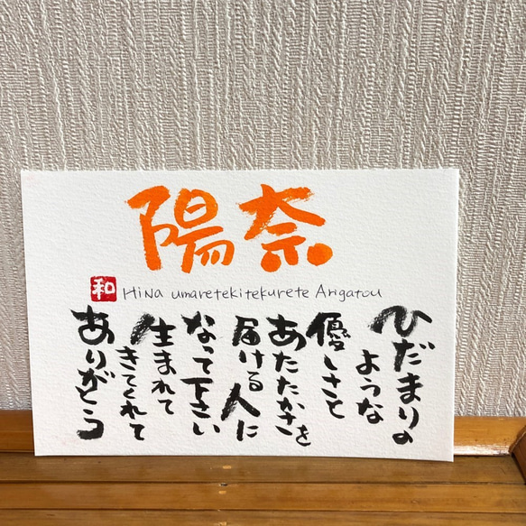 オーダー】筆文字名前ポエム お祝いポエム 書道 ことばやうさぎ