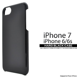 ◇2個入◇iPhone8/iPhone7/iPhone6/6s用ハードケース　ブラック 1枚目の画像