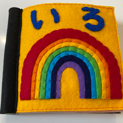 受注製作☆フェルトの絵本 いろ2 おもちゃ・人形 かよ 通販 11590037