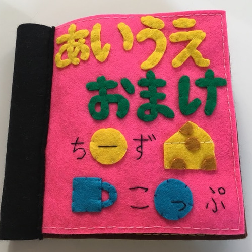 受注製作☆フェルトの絵本 平仮名おまけ おもちゃ・人形 かよ 通販