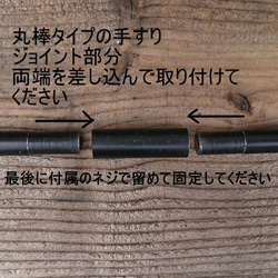 サイズ・仕様変更OK☆送料無料☆インダストリアル☆アイアン手すり１＜サイズ2m～3mまで＞新築 リフォーム 階段 傘かけ 7枚目の画像