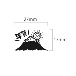 年賀はんこ　富士山と太陽 7枚目の画像