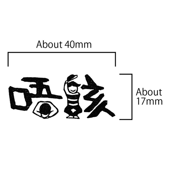 唔該はんこ 5枚目の画像