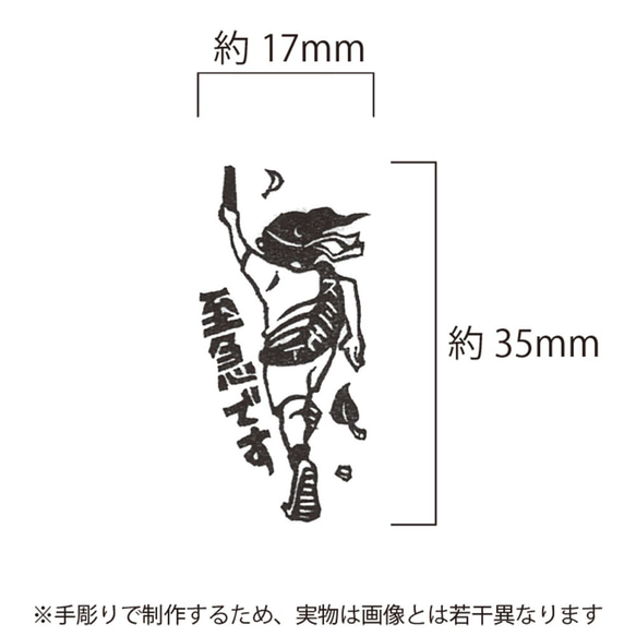 【名入れ＆言葉変更可】至急はんこ　疾走 5枚目の画像