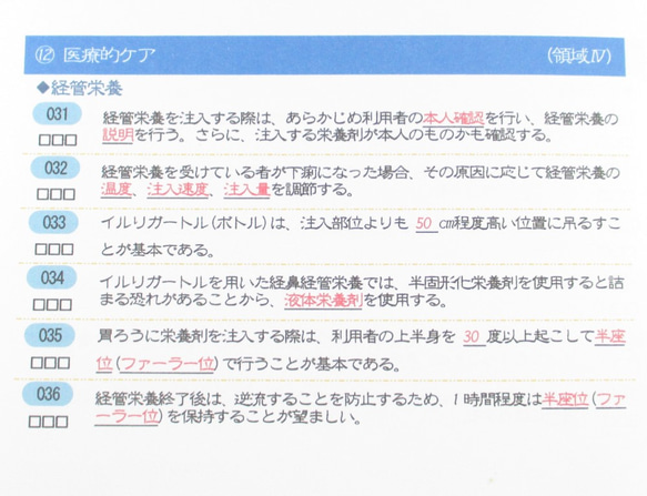 お好み教材シリーズ『小鳥たちのチェックシート～2021年介護福祉士試験直前対策用～』KCK21 4枚目の画像