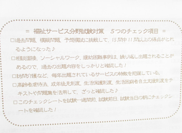 お好み教材シリーズ『小鳥たちのチェックシート～2021年ケアマネジャー試験直前対策用～』KCC21 3枚目の画像