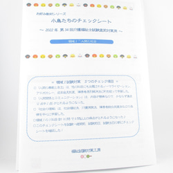 お好み教材シリーズ『小鳥たちのチェックシート～2022年介護福祉士試験直前対策用～』KCK22 3枚目の画像