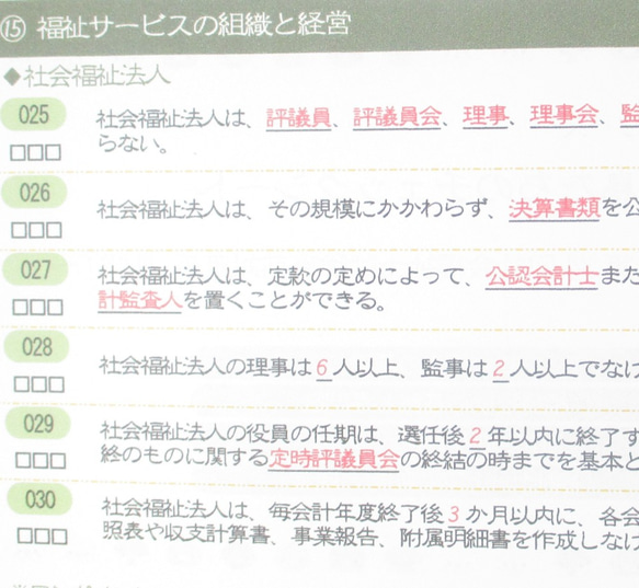 お好み教材シリーズ『小鳥たちのチェックシート～2022年社会福祉士試験直前対策用(専門科目)～』KS22c 2枚目の画像