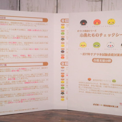 手づくり教材シリーズ『小鳥たちのチェックシート～2017年ケアマネ試験直前対策用～』KCC17 2枚目の画像