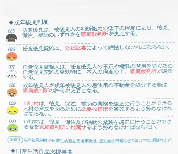 手づくり教材シリーズ『小鳥たちのチェックシート～2018年介護福祉士試験直前対策用～』KCK18 3枚目の画像
