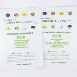 手づくり教材シリーズ『小鳥たちのチェックシート～2018年社会福祉士試験直前対策用～』KS1801 2枚目の画像